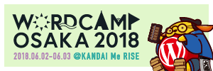 WordCamp Osaka 2018 登壇への経緯